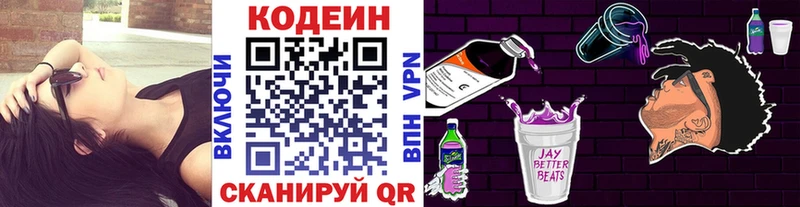Купить  Елабуга  Codein напиток Lean (лин) 